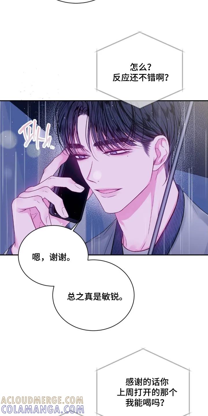 《不完整的空白》第17章：总是那么可爱 第19页