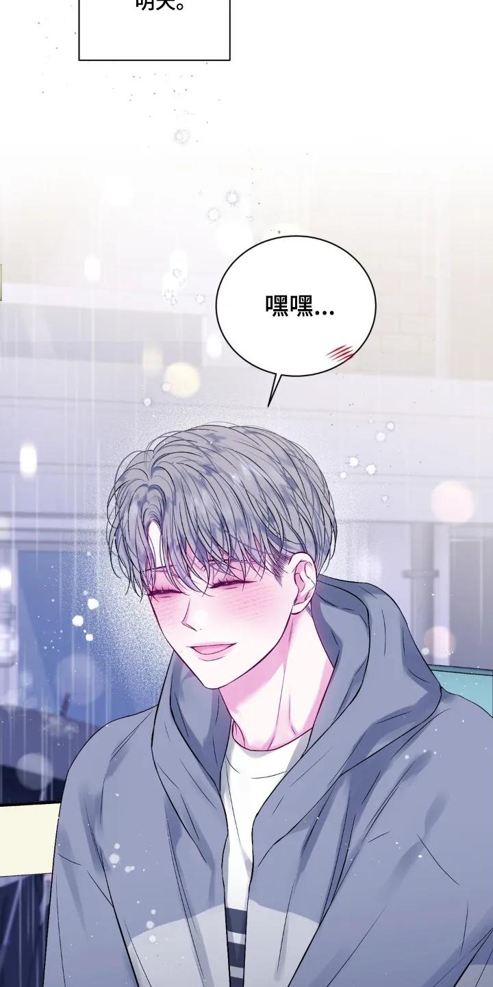 《不完整的空白》第17章：总是那么可爱 第16页