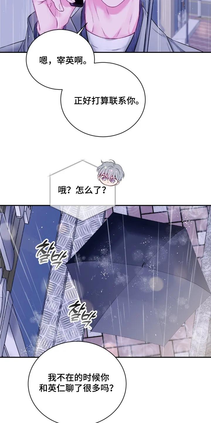 《不完整的空白》第17章：总是那么可爱 第18页