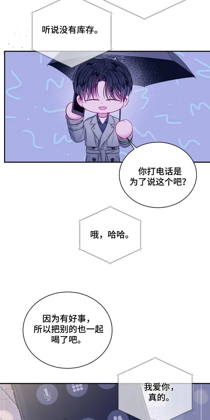 《不完整的空白》第17章：总是那么可爱 第20页