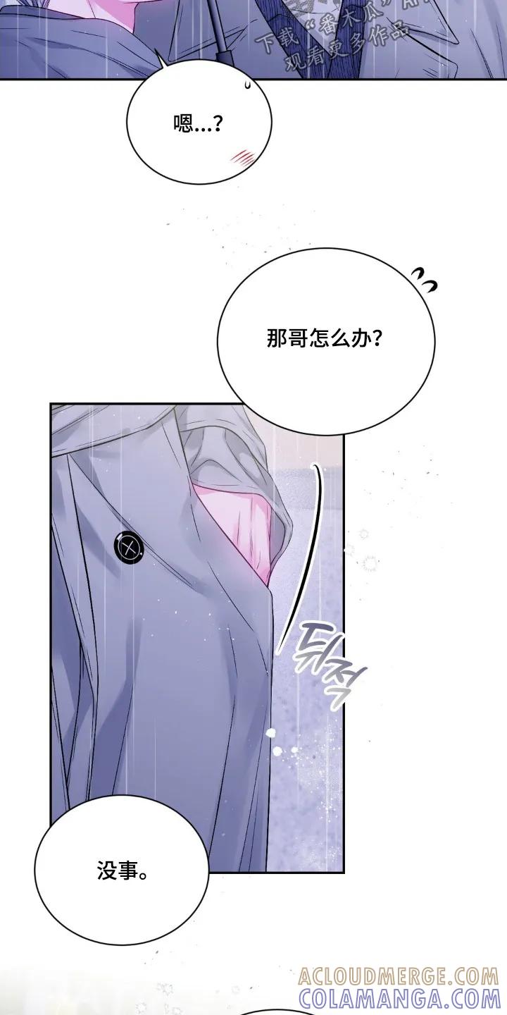 《不完整的空白》第17章：总是那么可爱 第9页