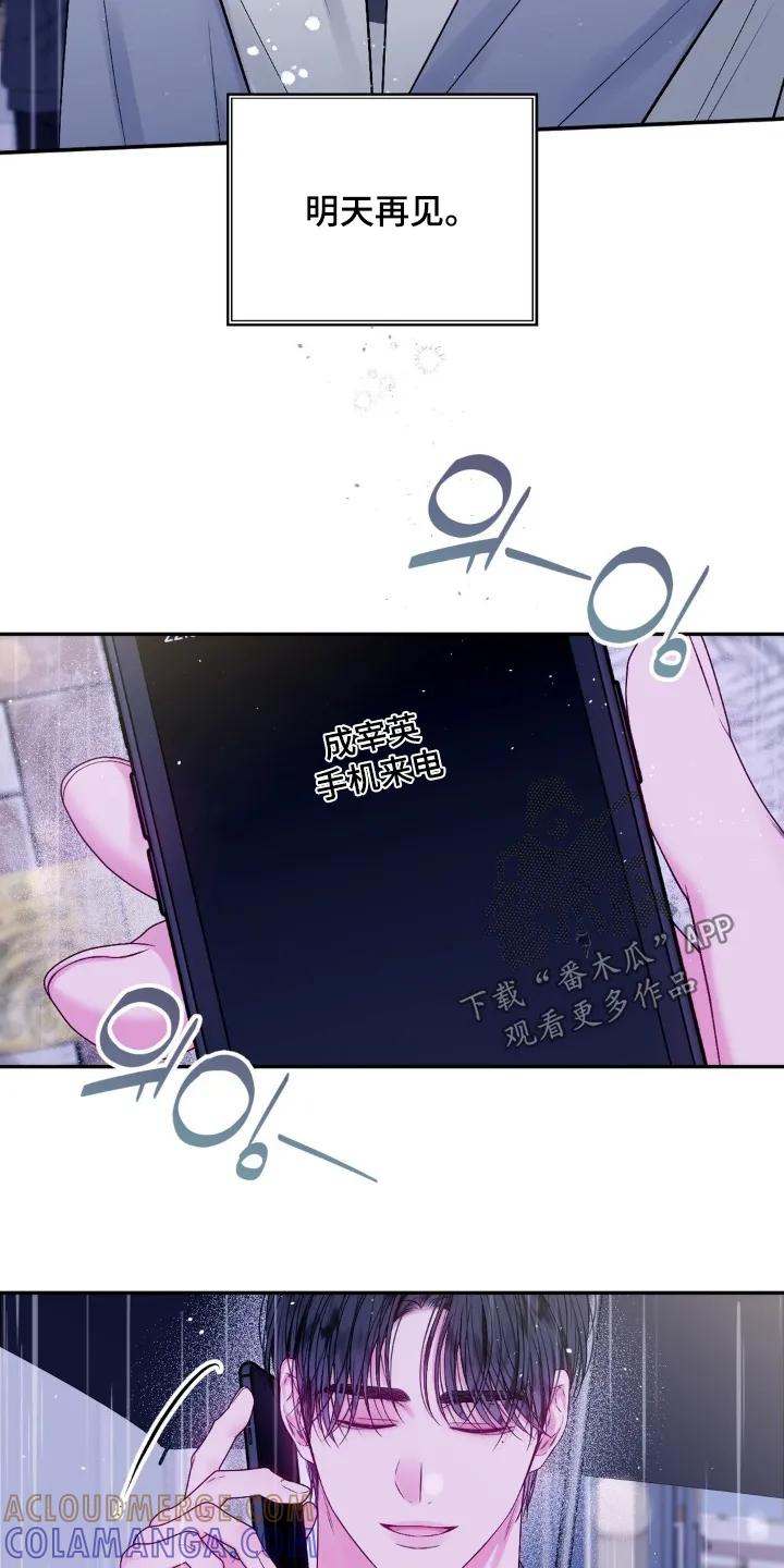 《不完整的空白》第17章：总是那么可爱 第17页