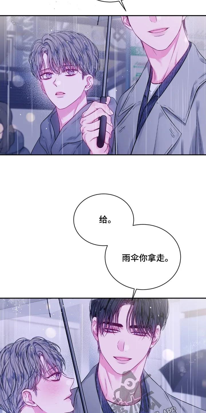 《不完整的空白》第17章：总是那么可爱 第8页