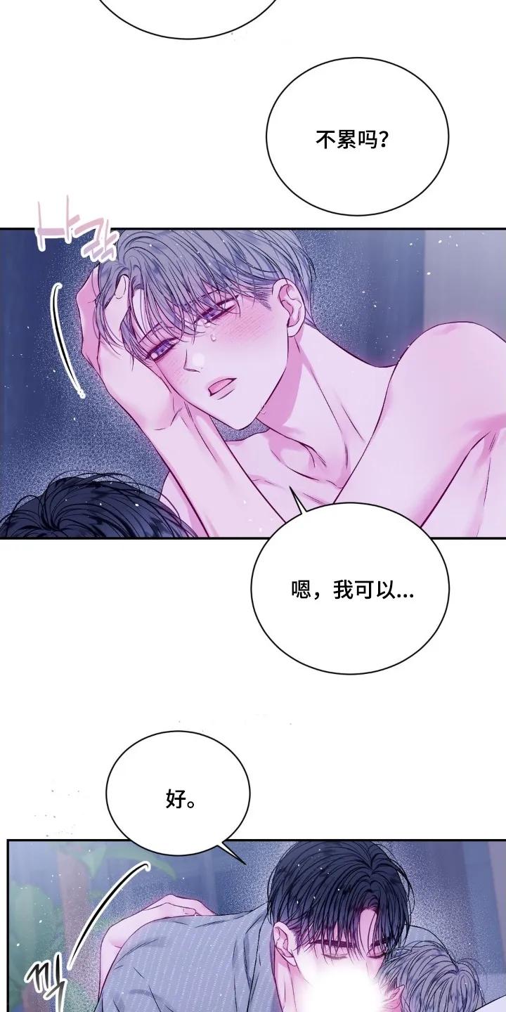 《不完整的空白》第18章：不好意思了 第8页