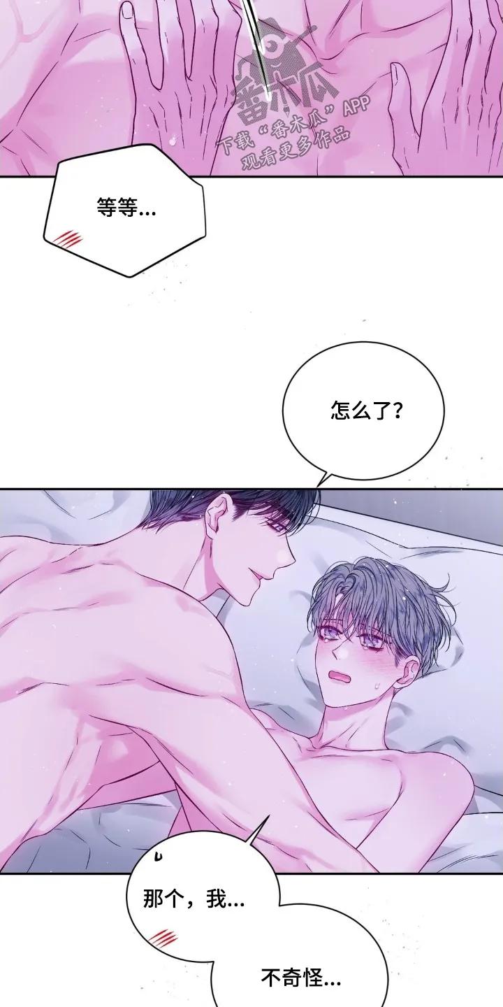 《不完整的空白》第18章：不好意思了 第10页