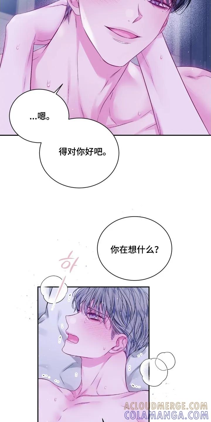 《不完整的空白》第18章：不好意思了 第21页