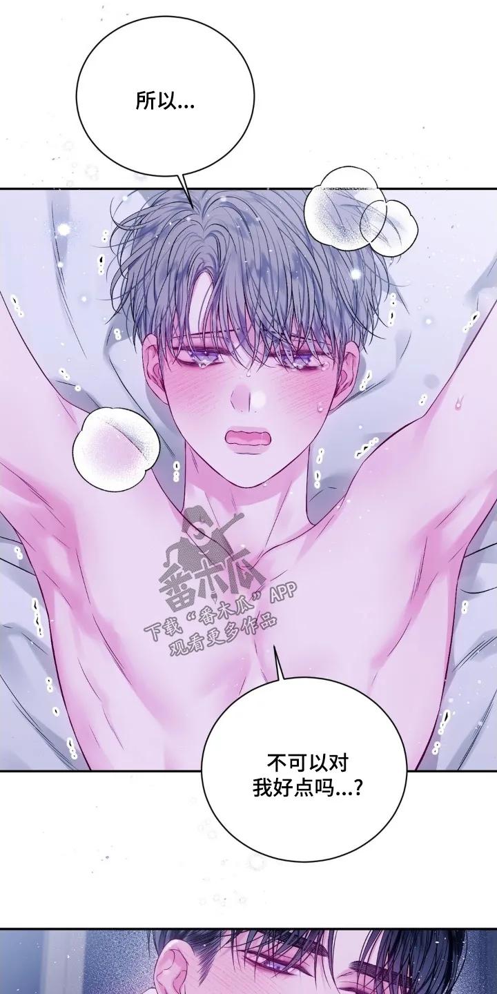 《不完整的空白》第18章：不好意思了 第20页