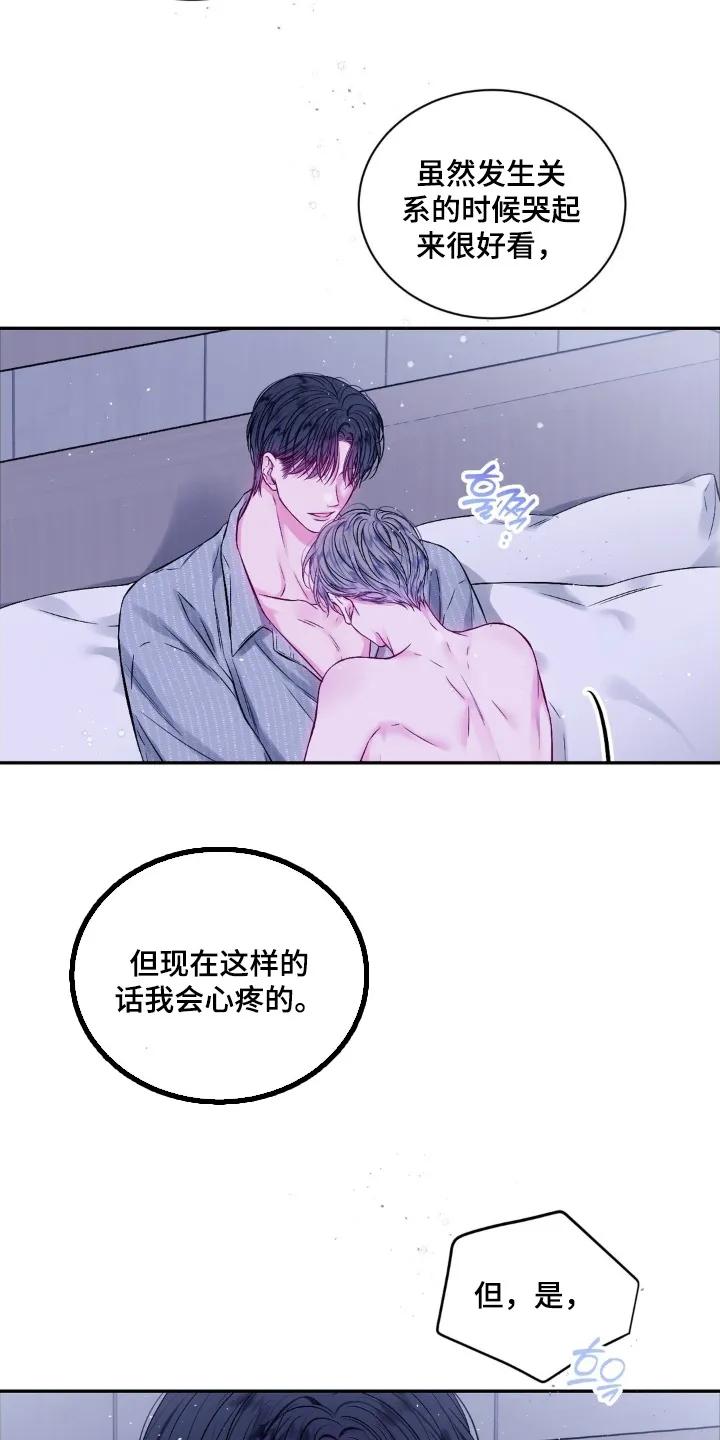 《不完整的空白》第18章：不好意思了 第2页