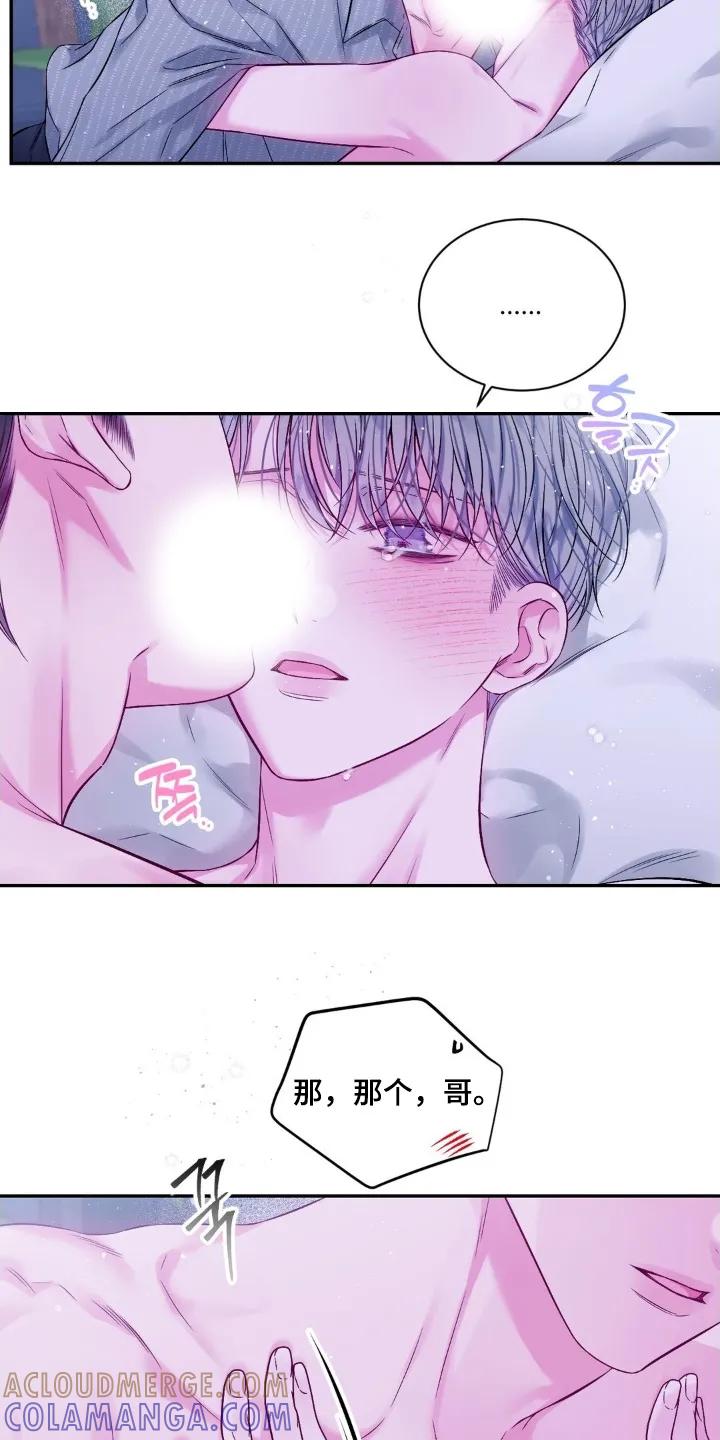 《不完整的空白》第18章：不好意思了 第9页