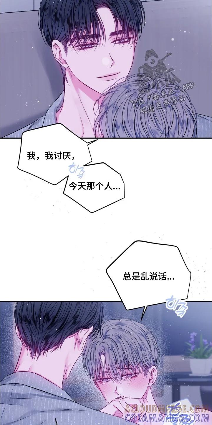 《不完整的空白》第18章：不好意思了 第3页