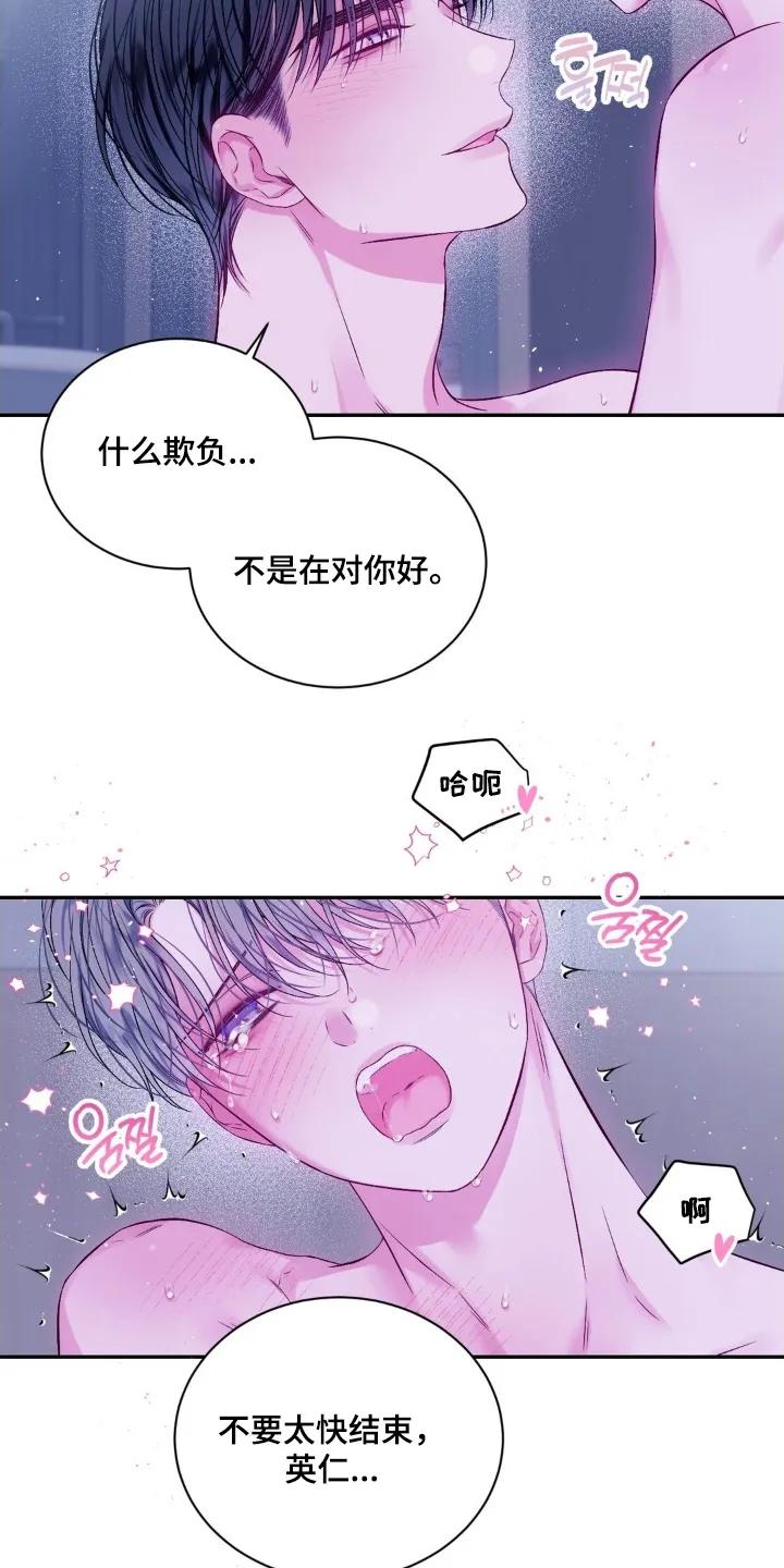 《不完整的空白》第18章：不好意思了 第30页