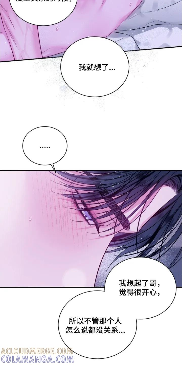 《不完整的空白》第18章：不好意思了 第19页