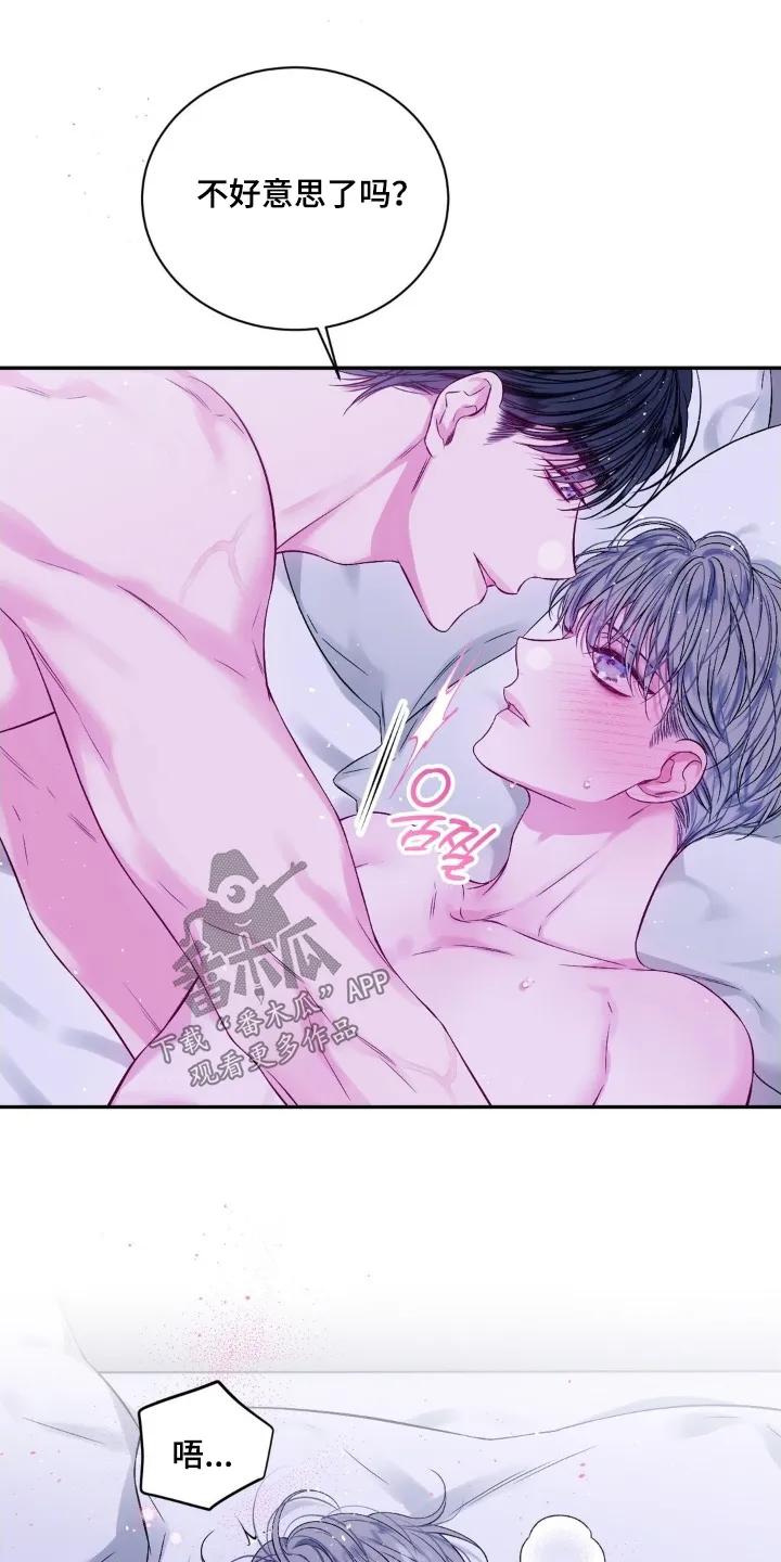 《不完整的空白》第18章：不好意思了 第14页