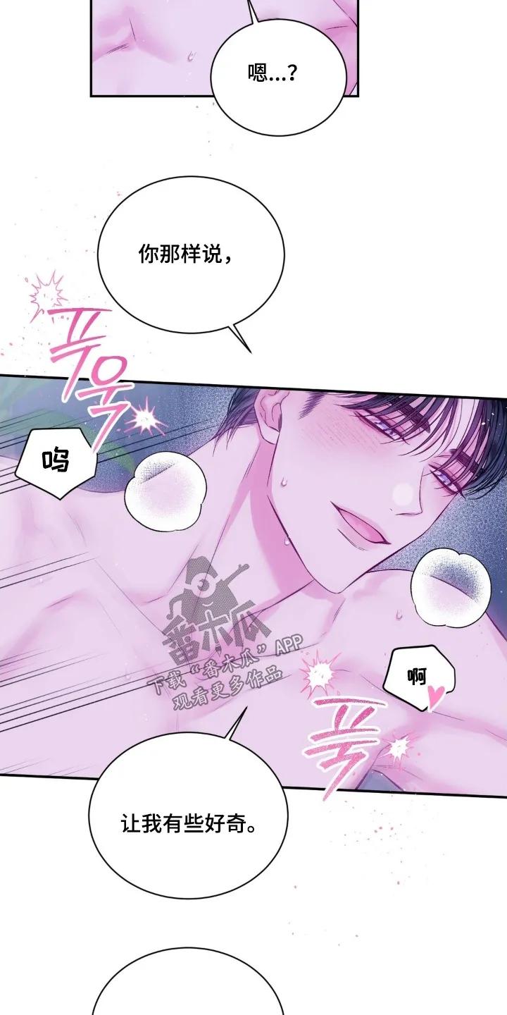 《不完整的空白》第18章：不好意思了 第22页