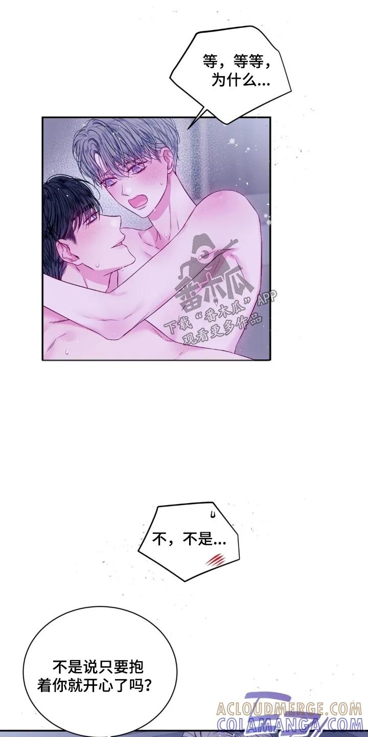 《不完整的空白》第18章：不好意思了 第25页