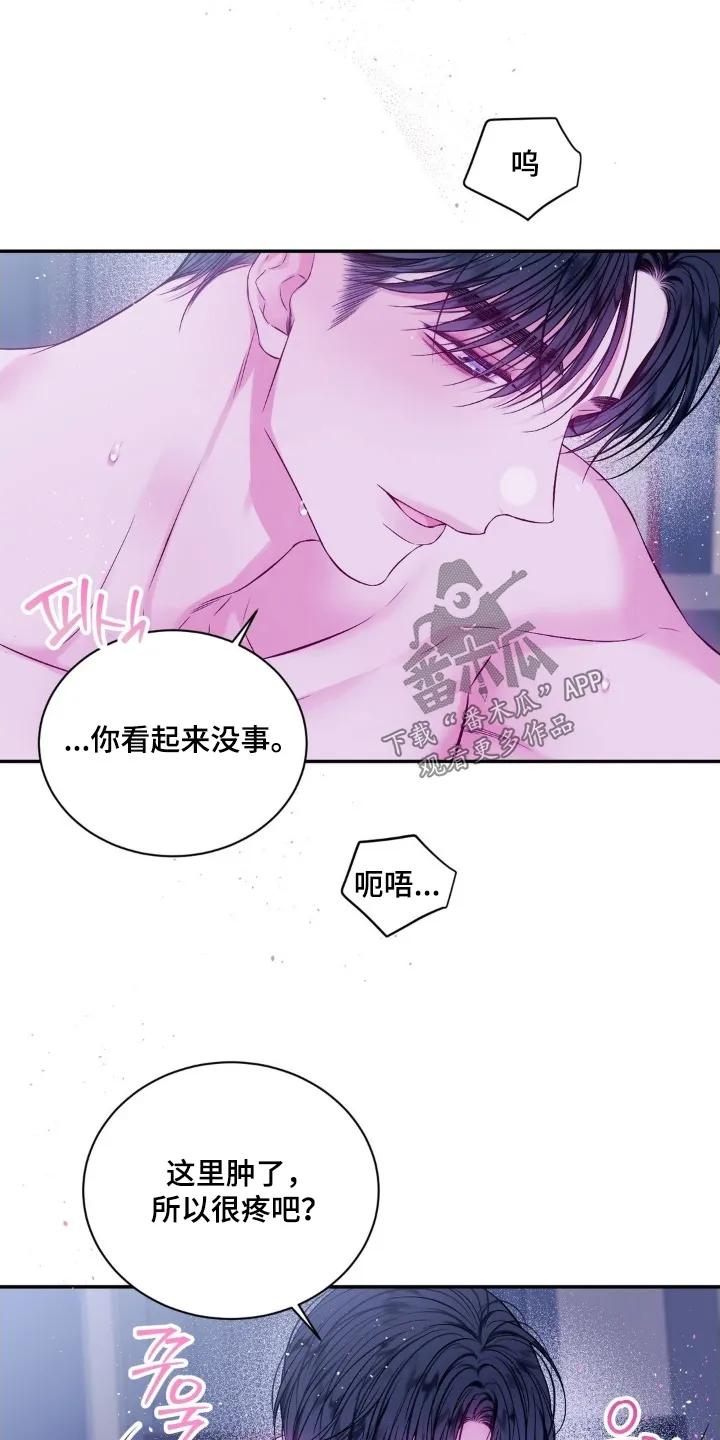 《不完整的空白》第18章：不好意思了 第16页