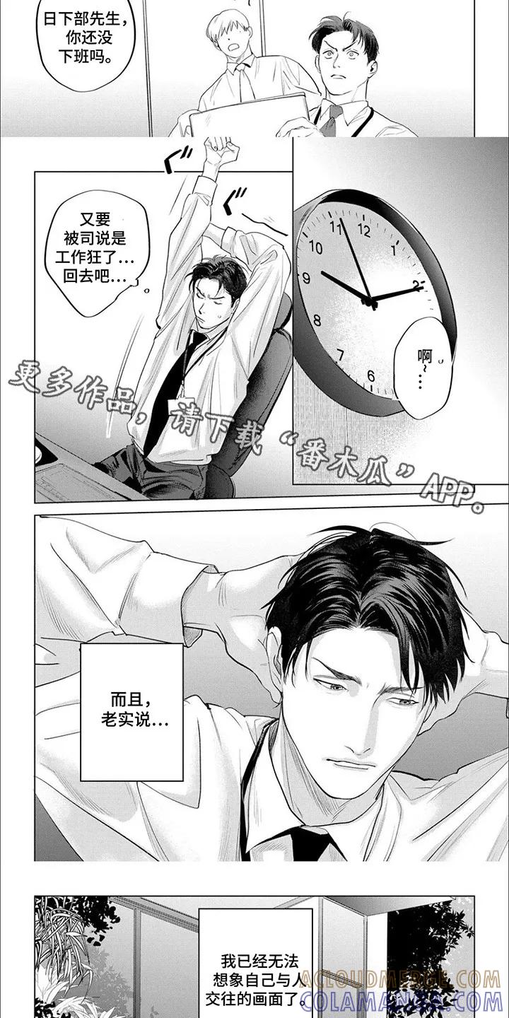 《午后的尴尬时光》第2章：都被看到了 第3页