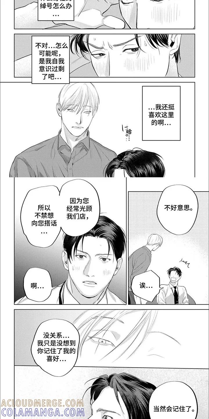 《午后的尴尬时光》第2章：都被看到了 第6页
