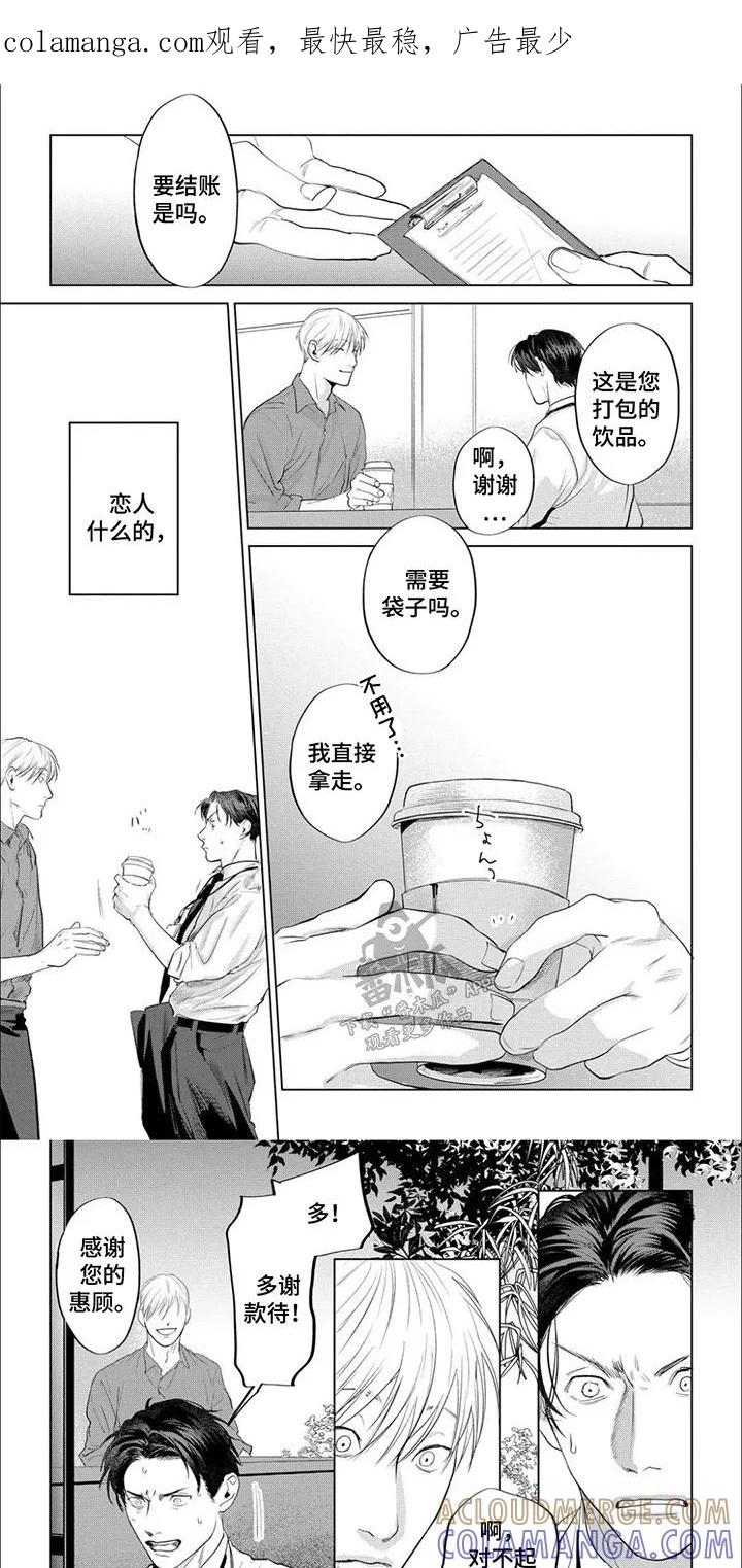 《午后的尴尬时光》第2章：都被看到了 第1页