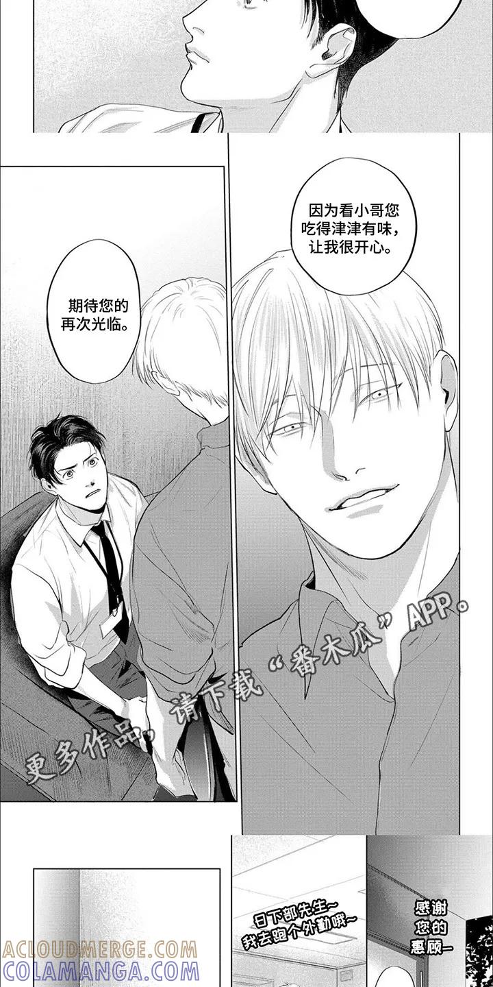 《午后的尴尬时光》第2章：都被看到了 第7页
