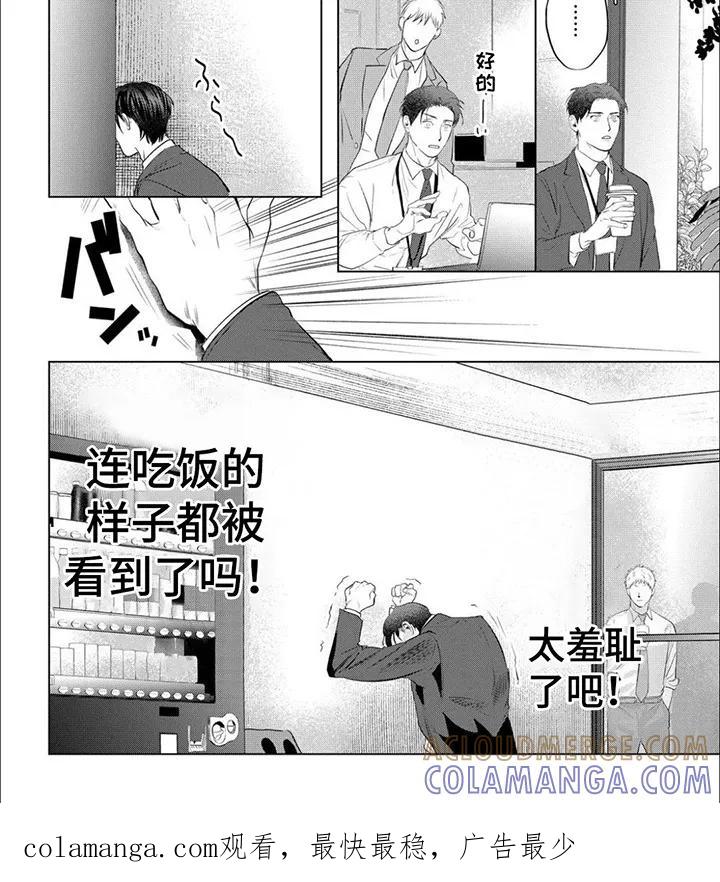 《午后的尴尬时光》第2章：都被看到了 第8页