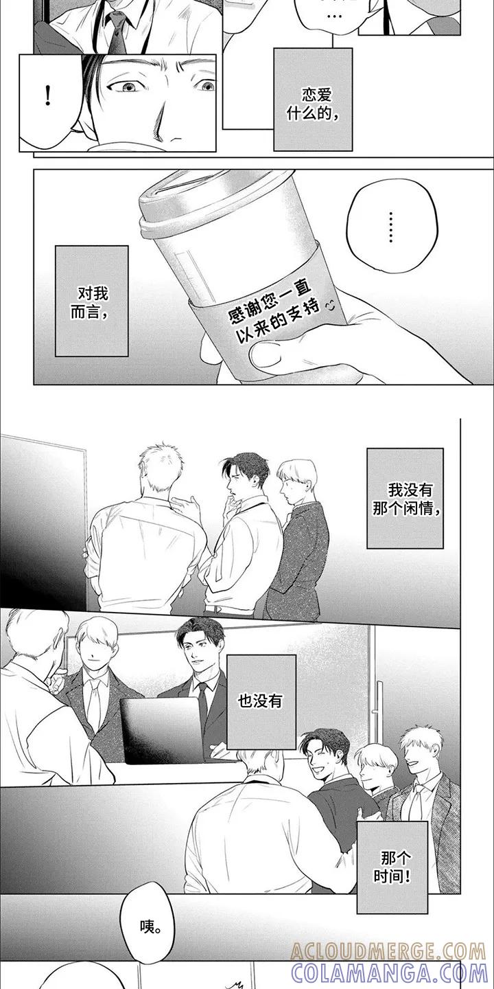 《午后的尴尬时光》第2章：都被看到了 第2页
