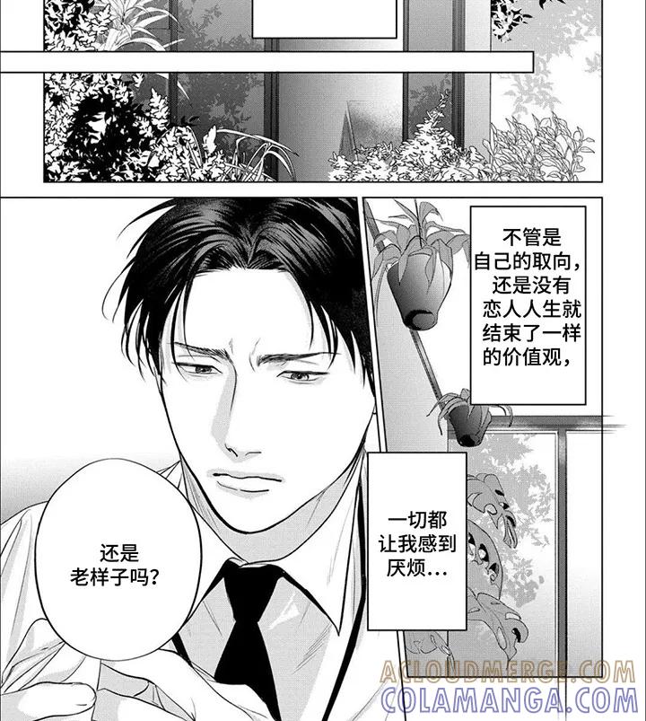 《午后的尴尬时光》第2章：都被看到了 第4页