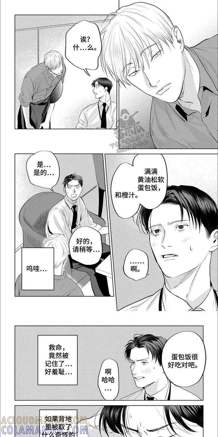 《午后的尴尬时光》第2章：都被看到了 第5页