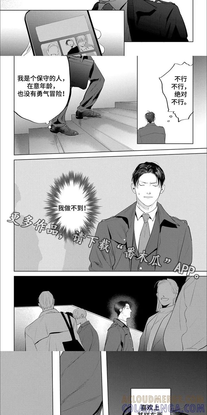《午后的尴尬时光》第3章：该怎么面对他 第3页