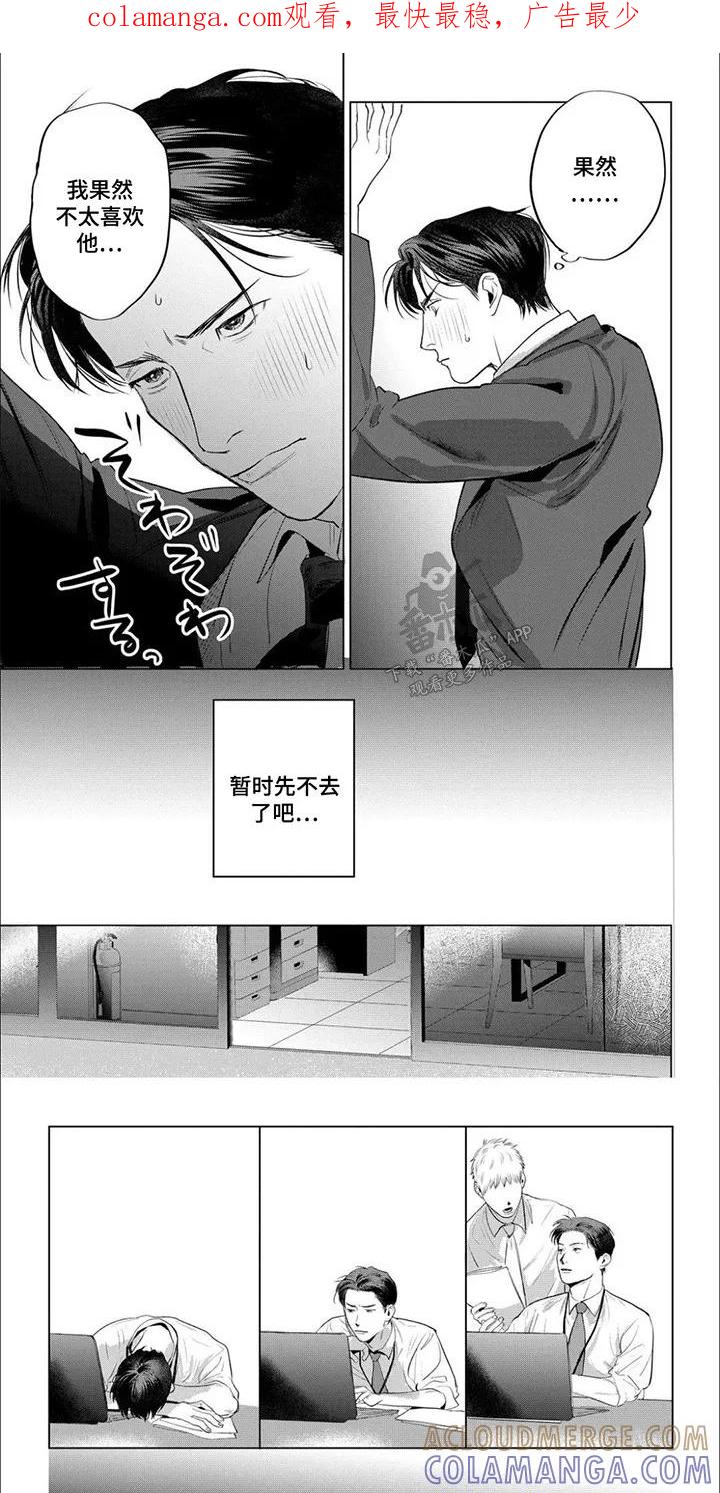 《午后的尴尬时光》第3章：该怎么面对他 第1页