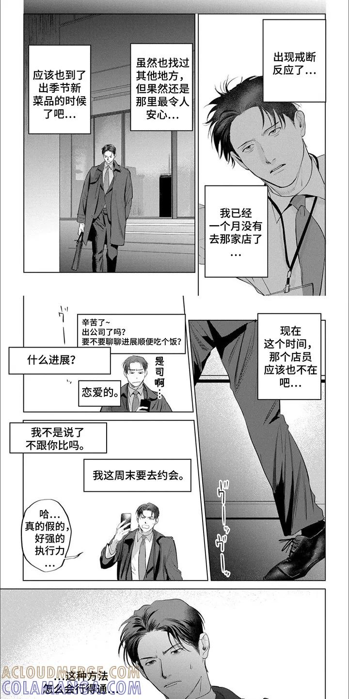 《午后的尴尬时光》第3章：该怎么面对他 第2页