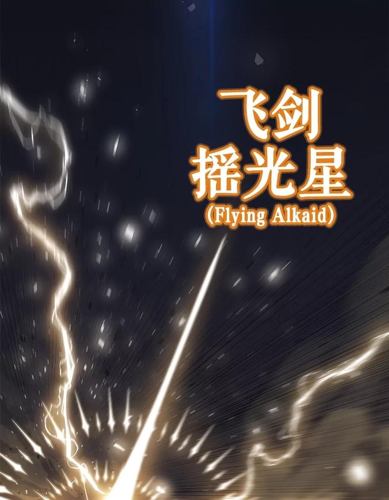 《被圣剑选择的少年》103.一起吃肉 第12页
