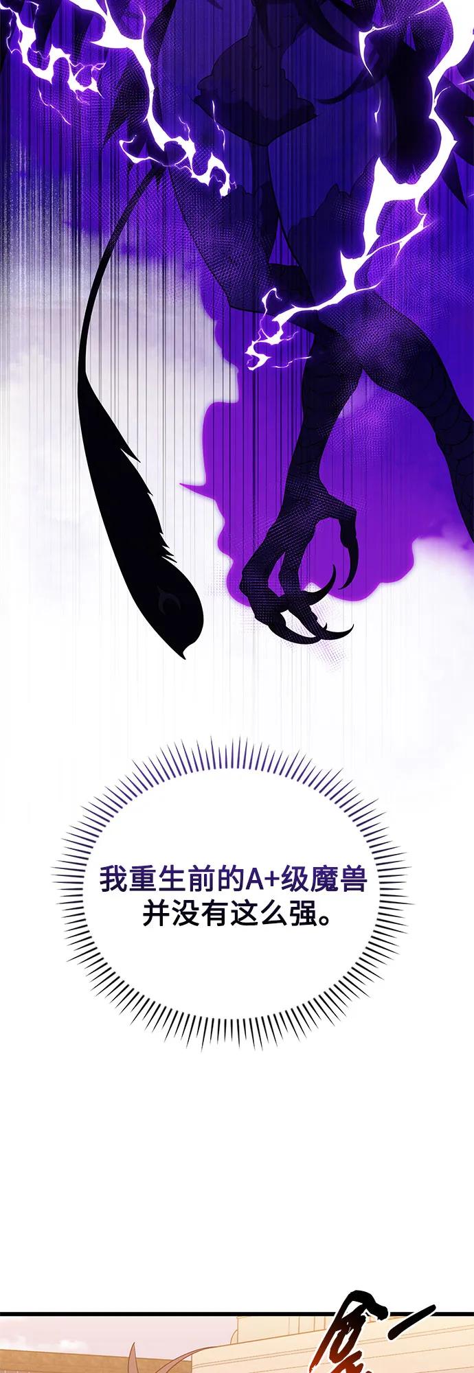 入手神话级专属装备 第2季 第32话 第95页