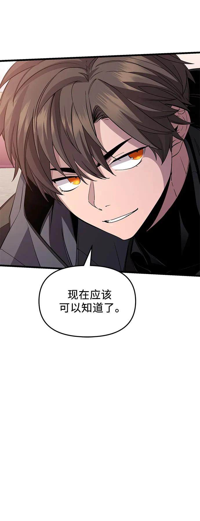 入手神话级专属装备 第2季 第32话 第88页