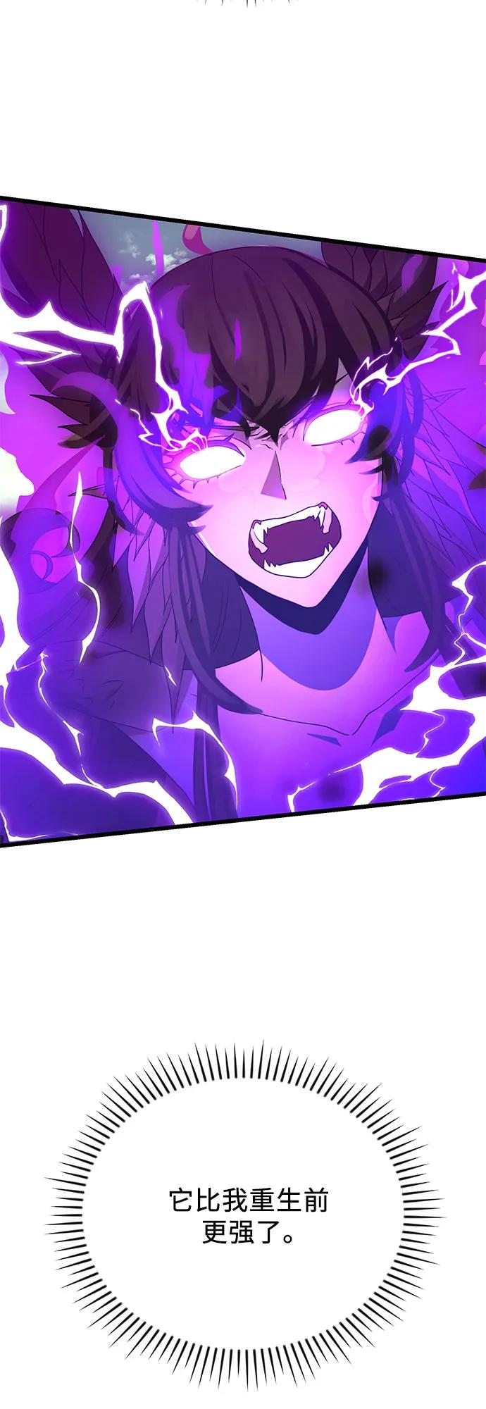 入手神话级专属装备 第2季 第32话 第87页