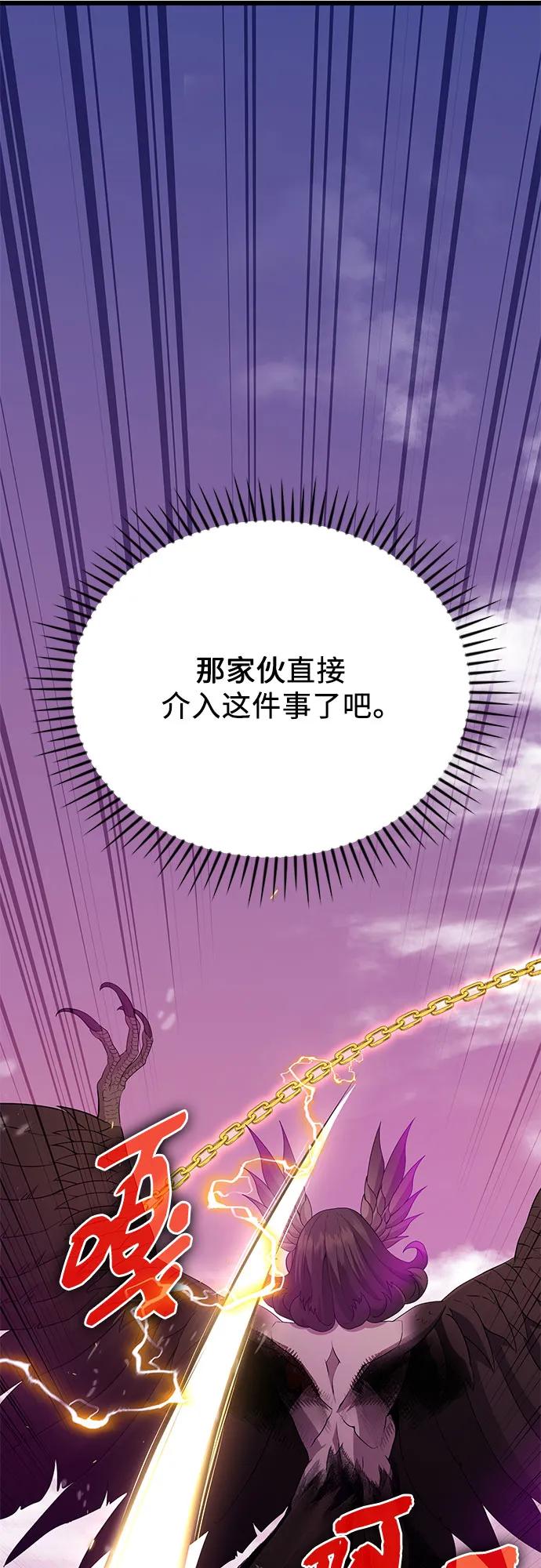 入手神话级专属装备 第2季 第32话 第99页