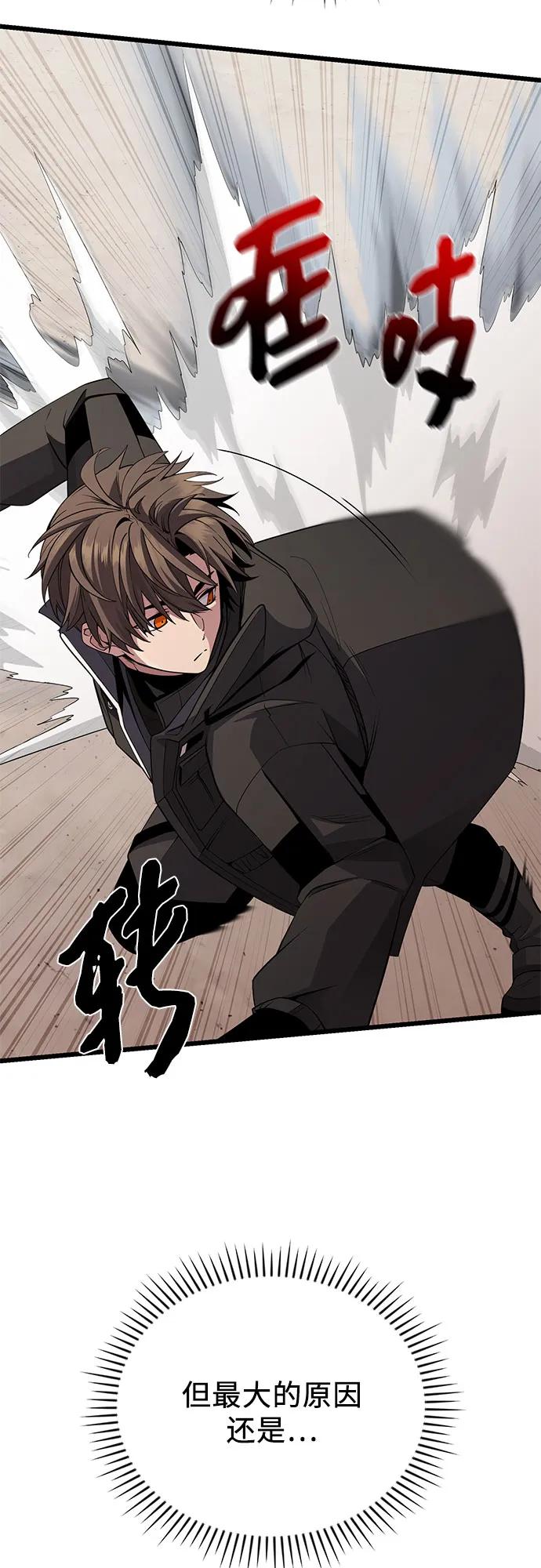 入手神话级专属装备 第2季 第32话 第86页