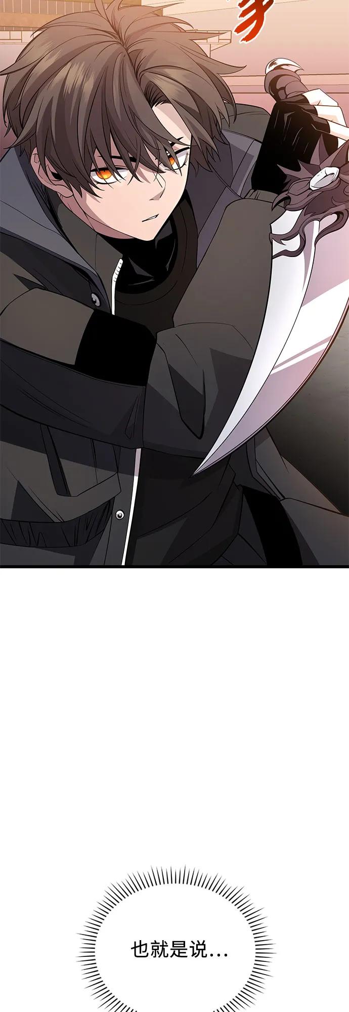 入手神话级专属装备 第2季 第32话 第96页
