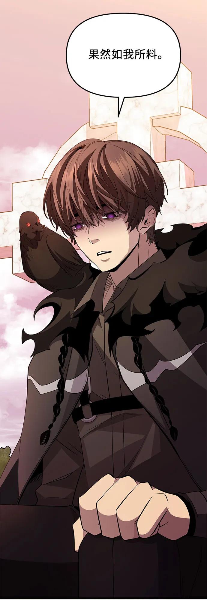 入手神话级专属装备 第2季 第32话 第112页