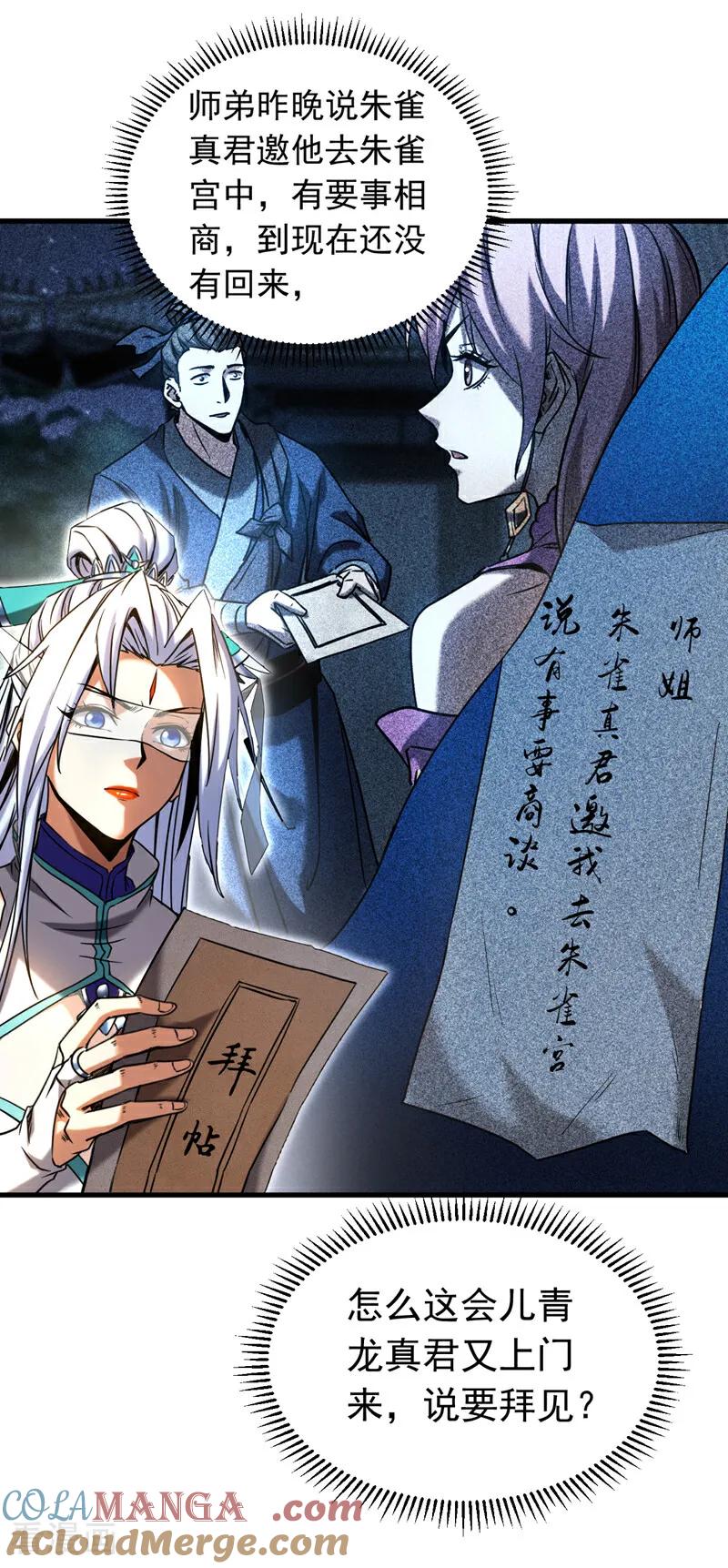 弟子修炼，我躺平！ 第147话 当堂比试 第7页