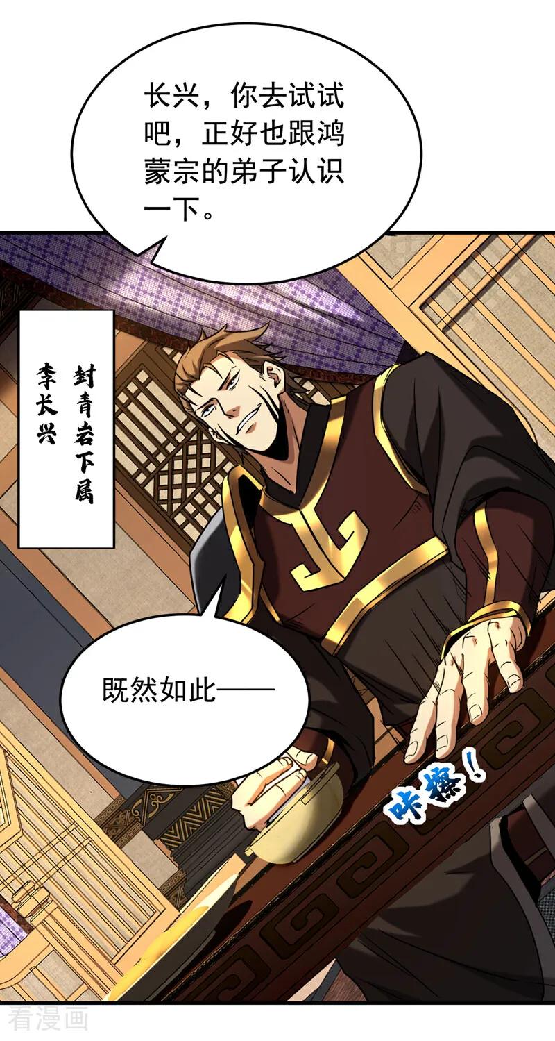 弟子修炼，我躺平！ 第147话 当堂比试 第26页