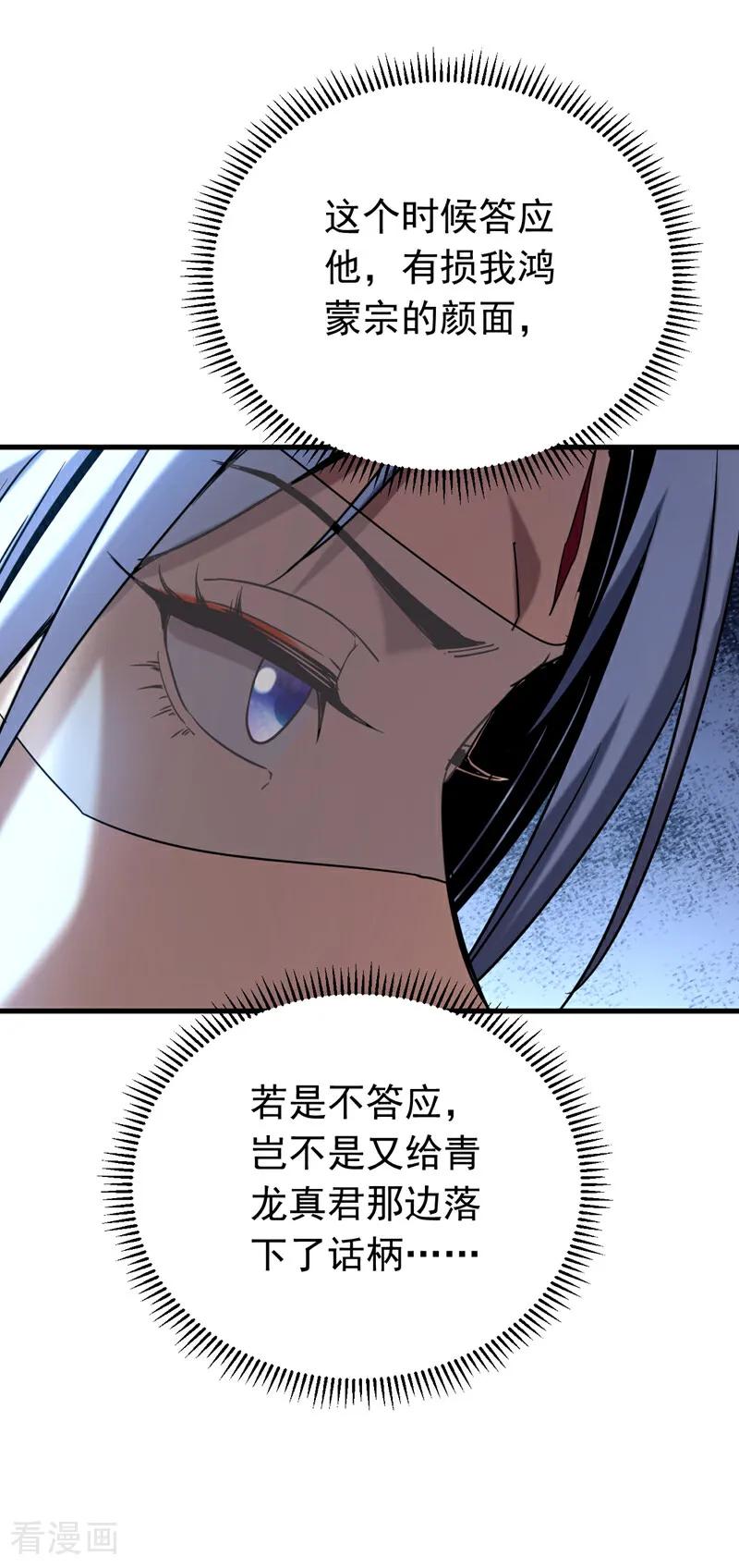 弟子修炼，我躺平！ 第147话 当堂比试 第20页