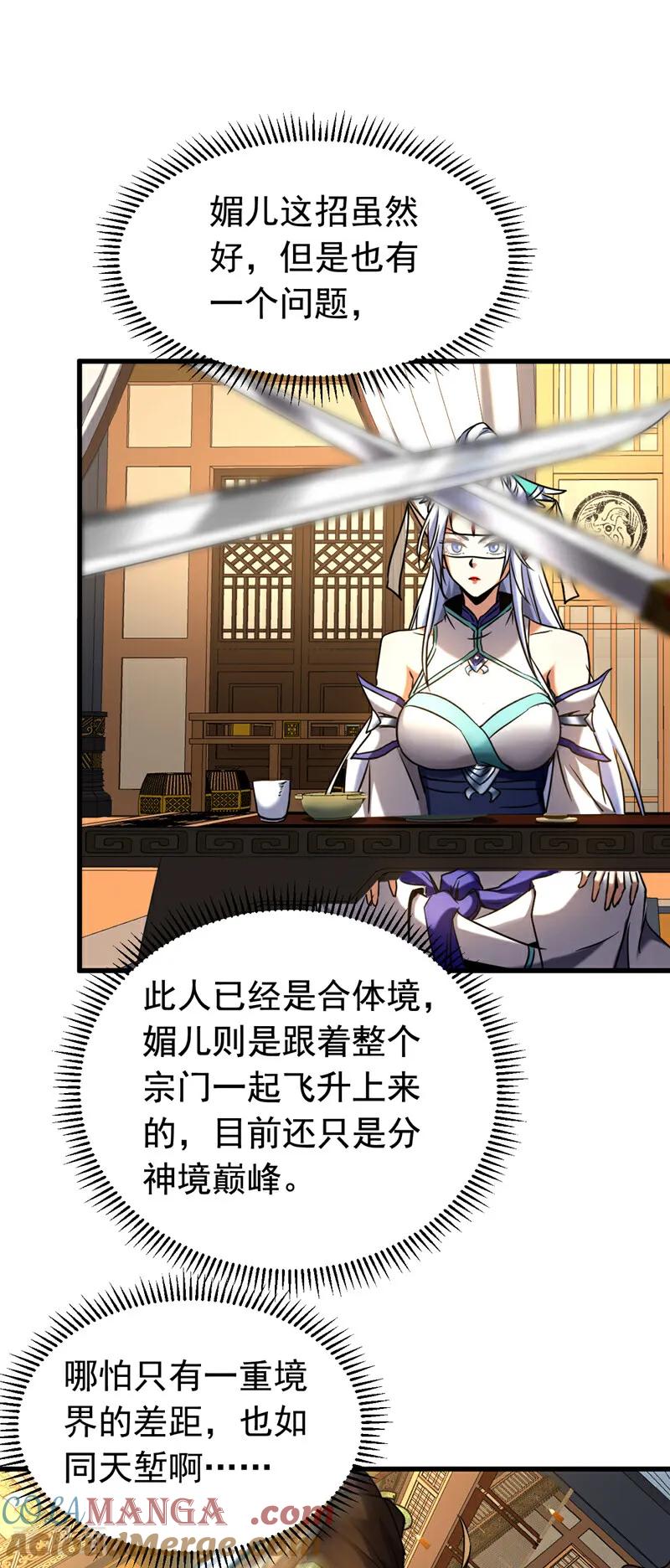 弟子修炼，我躺平！ 第147话 当堂比试 第33页