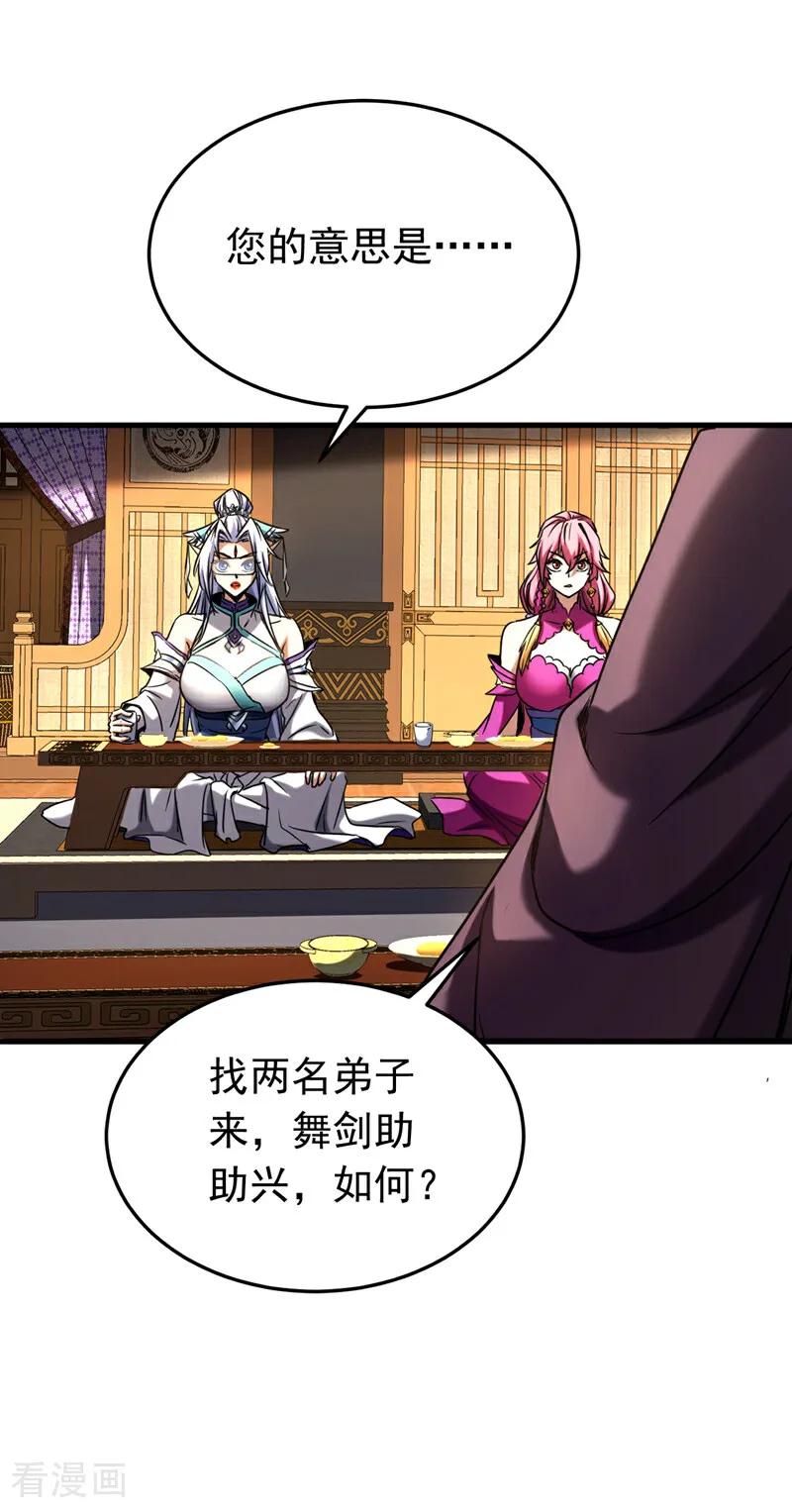 弟子修炼，我躺平！ 第147话 当堂比试 第16页