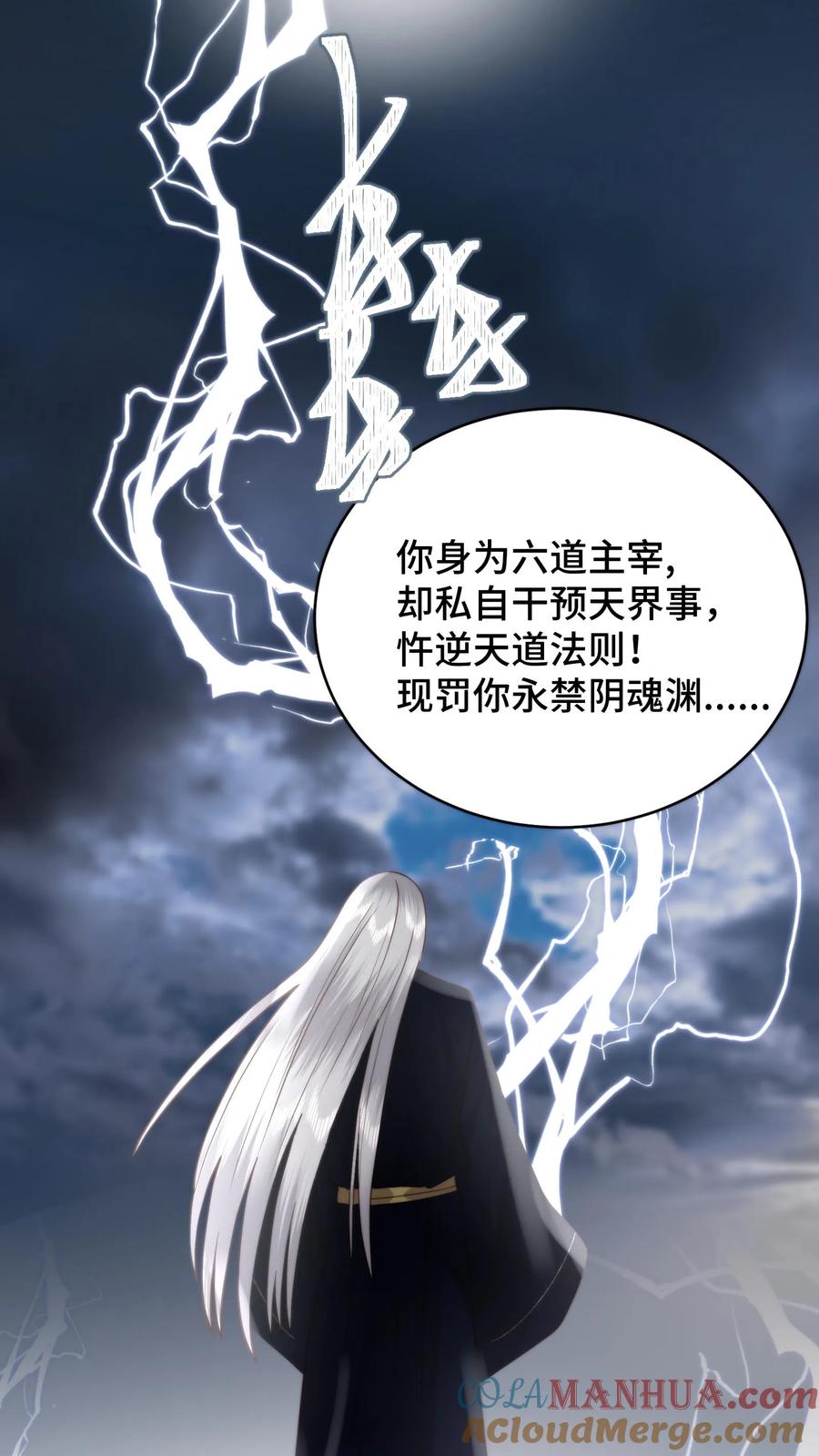 祖宗嫁到：病娇魔帝滚下榻 - 第167话 当年竟真是被谈恹所救？ - 第21张图