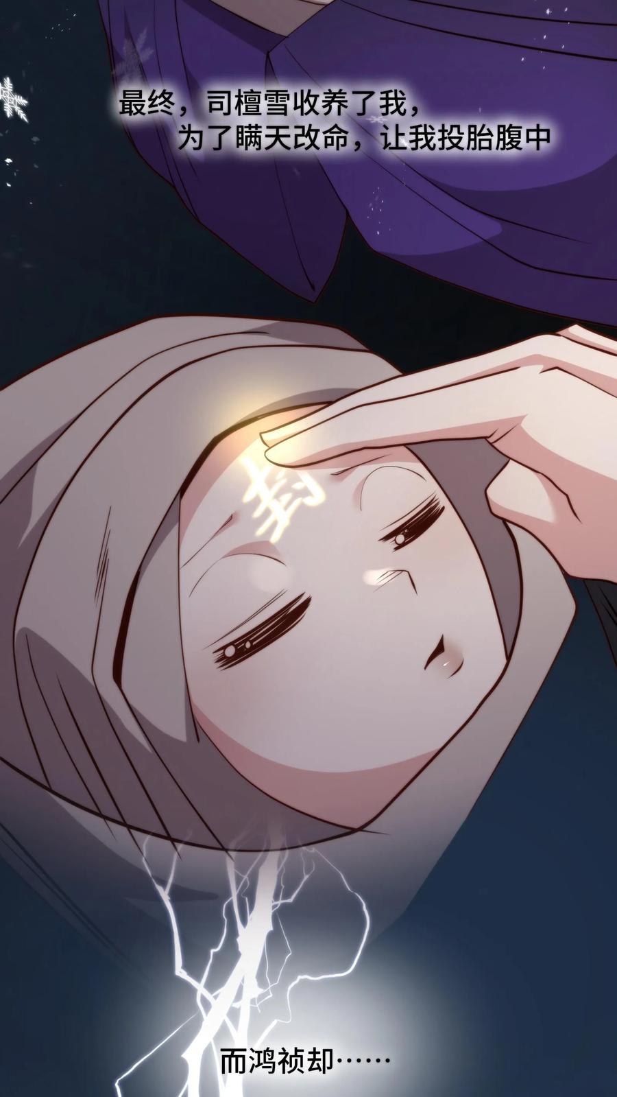 祖宗嫁到：病娇魔帝滚下榻 - 第167话 当年竟真是被谈恹所救？ - 第20张图