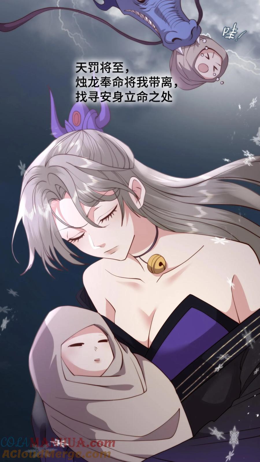 祖宗嫁到：病娇魔帝滚下榻 - 第167话 当年竟真是被谈恹所救？ - 第19张图