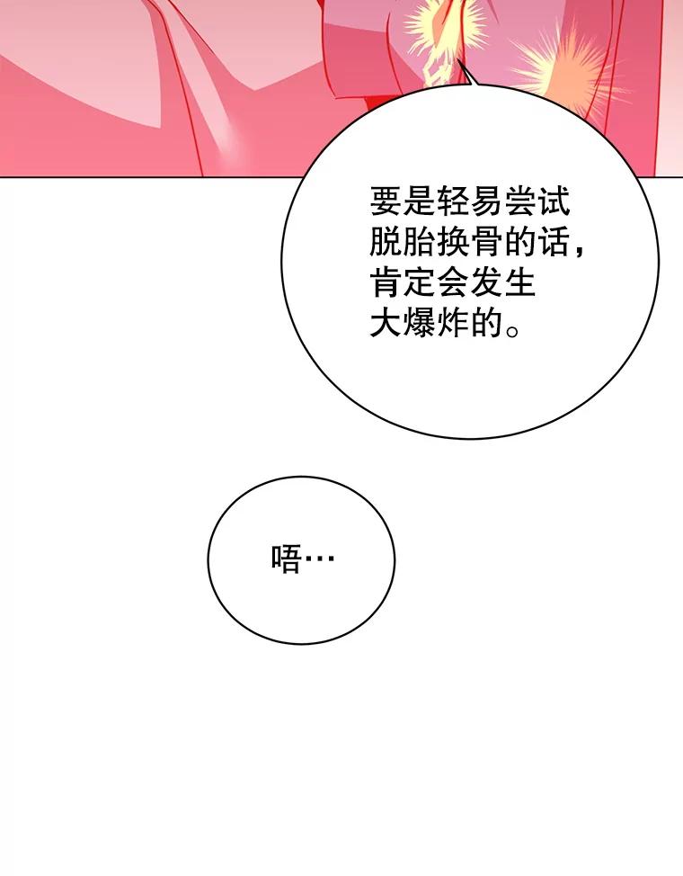 《顶级英雄归来》169.不一样的残火 第63页