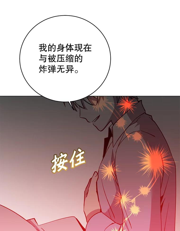《顶级英雄归来》169.不一样的残火 第62页