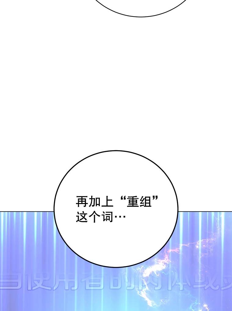《顶级英雄归来》169.不一样的残火 第56页